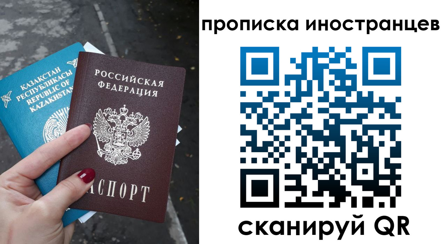 временная регистрация в Ангарске