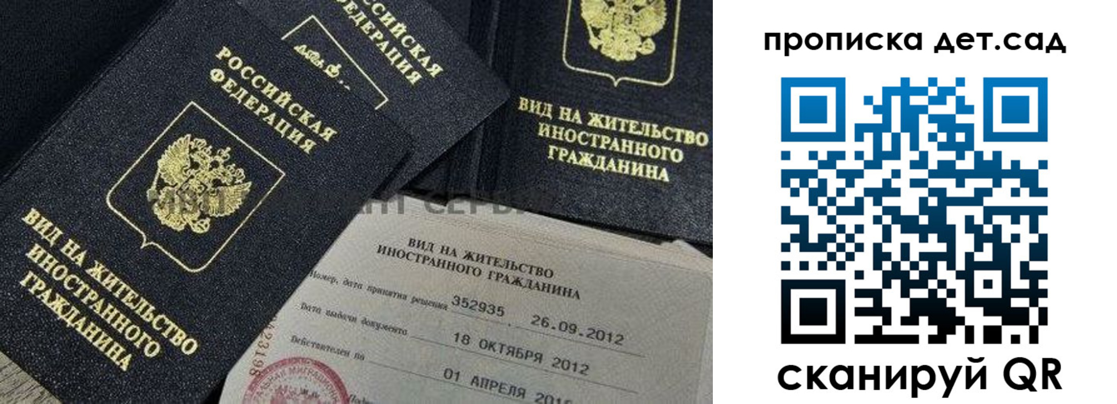 прописка поиск в Ангарске