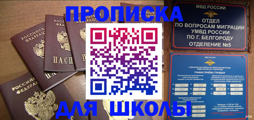 прописка гарантия в Ангарске