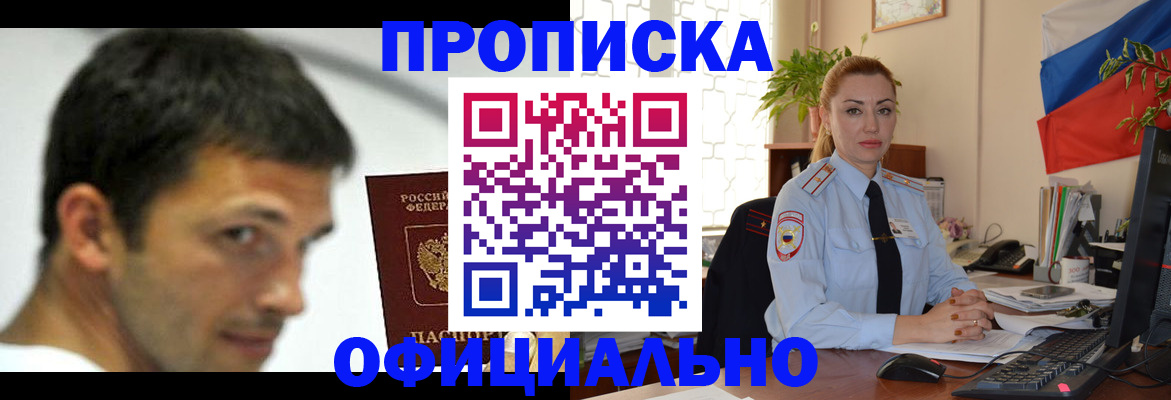 прописка паспорт в Ангарске