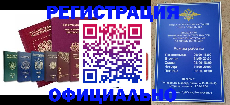 прописка для работы в Ангарске