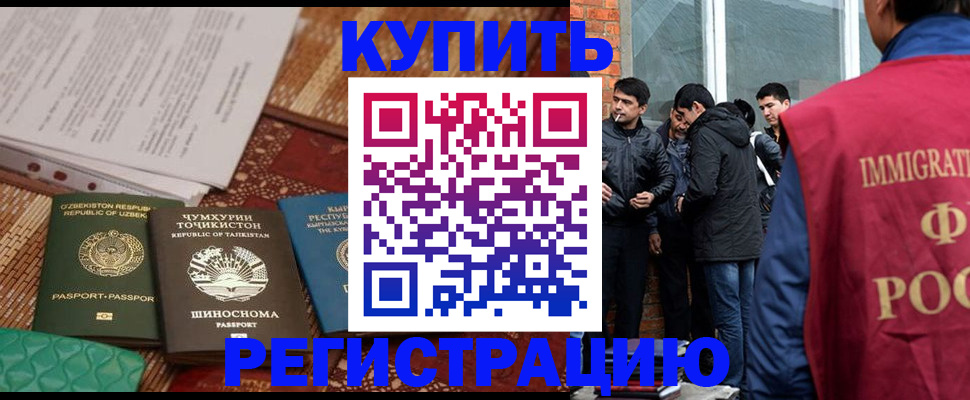 прописка регистрация в Ангарске