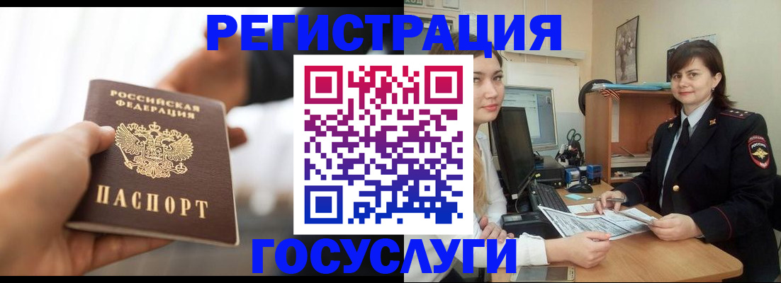 временная регистрация госуслуги в Ангарске