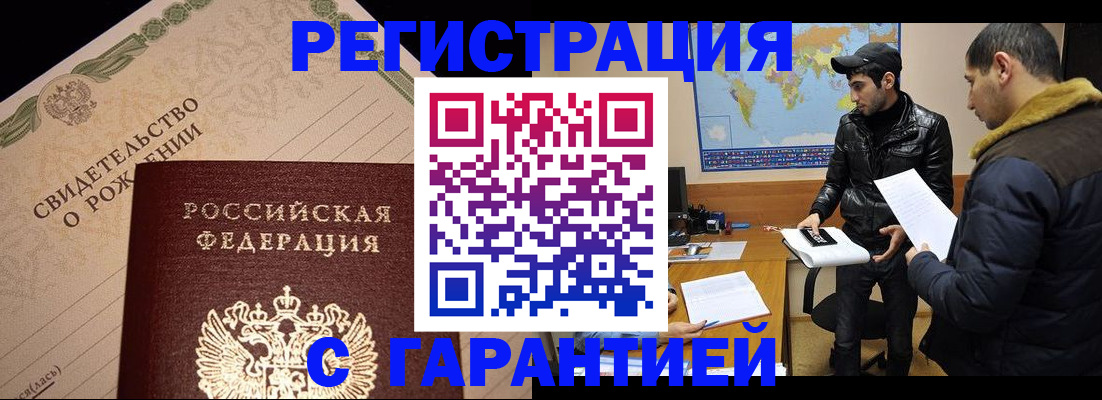 временная регистрация недорого в Ангарске