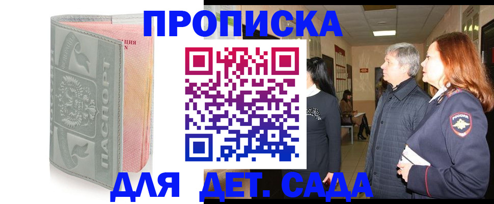 прописка законно в Ангарске